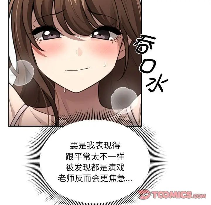疫情下的家教生活第106話