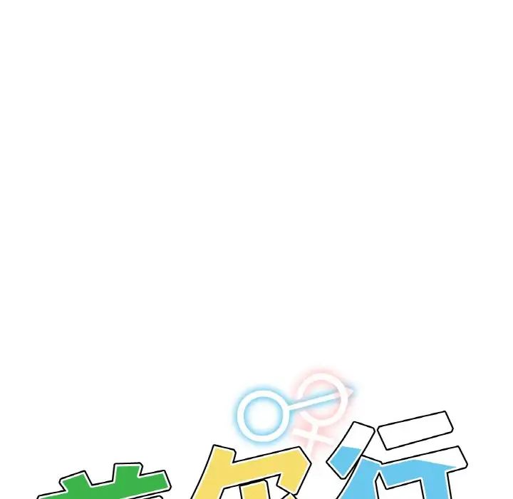 都市男女第28話