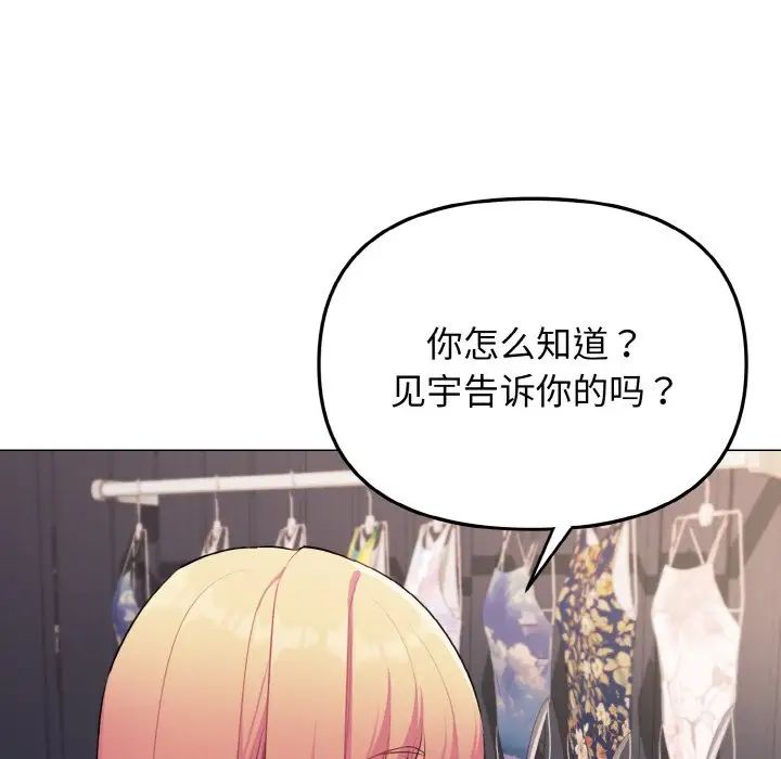 大学生活就从社团开始第78話