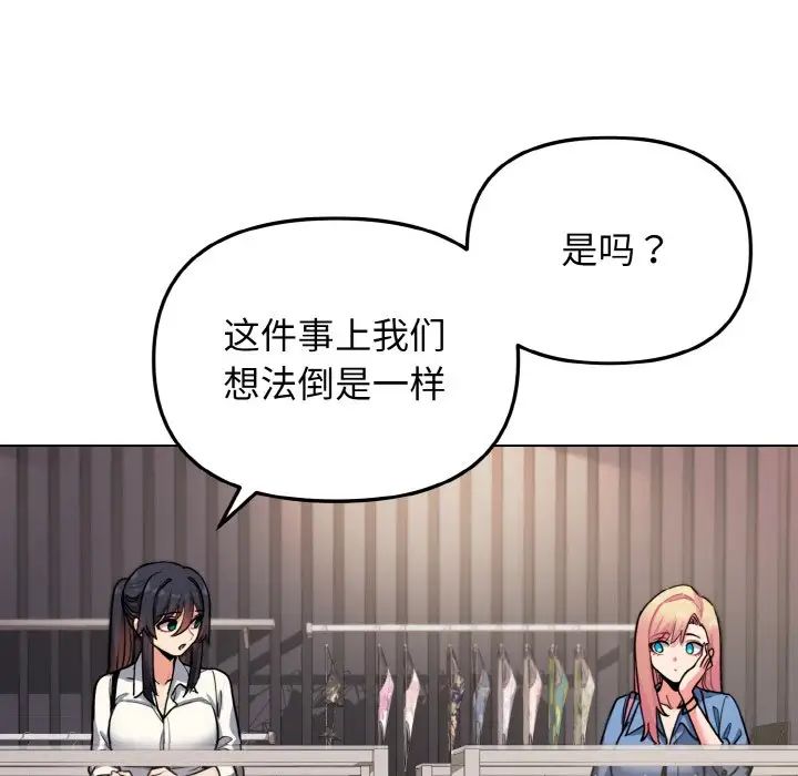 大学生活就从社团开始第78話