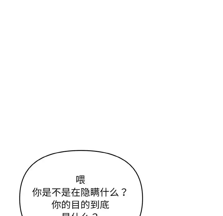 大学生活就从社团开始第78話