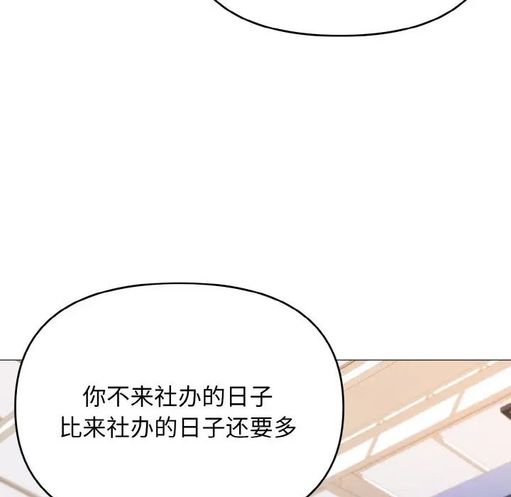 大学生活就从社团开始第78話