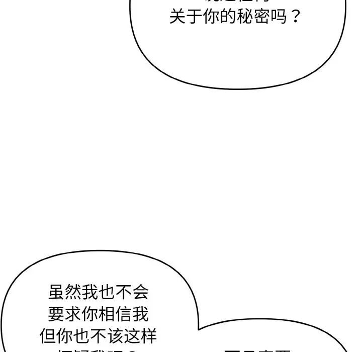 大学生活就从社团开始第78話