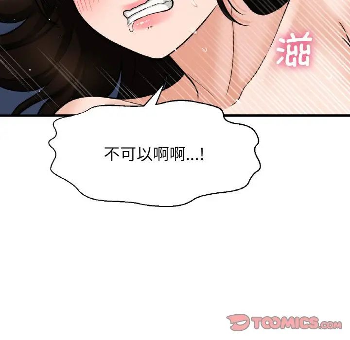 我的女王第12話