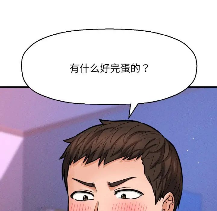 我的女王第12話