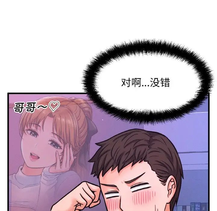 我的女王第12話