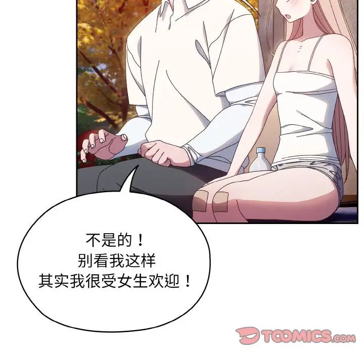 老大!请把女儿交给我!第15話