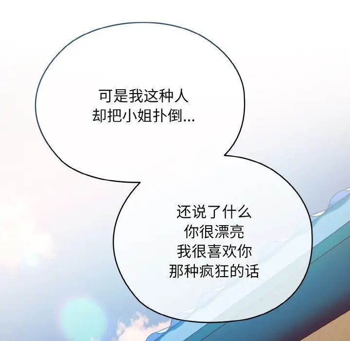 老大!请把女儿交给我!第15話