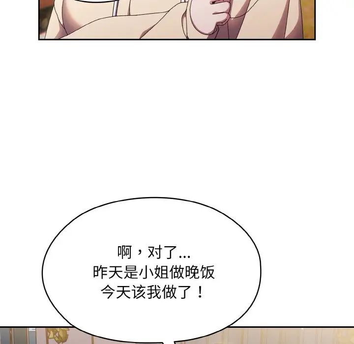 老大!请把女儿交给我!第15話