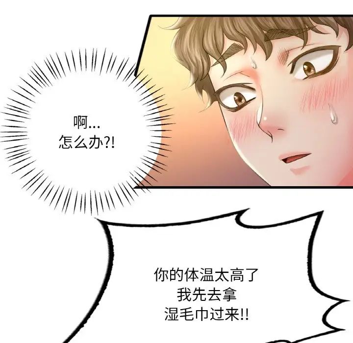 渴望占有她第4話