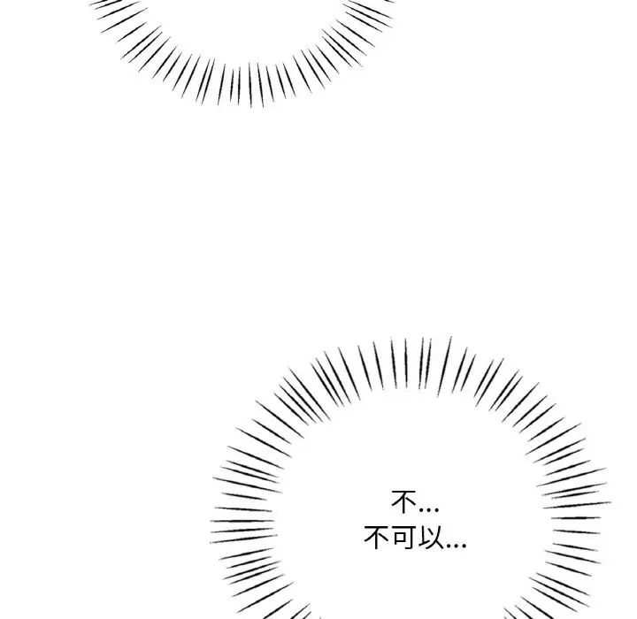 渴望占有她第4話