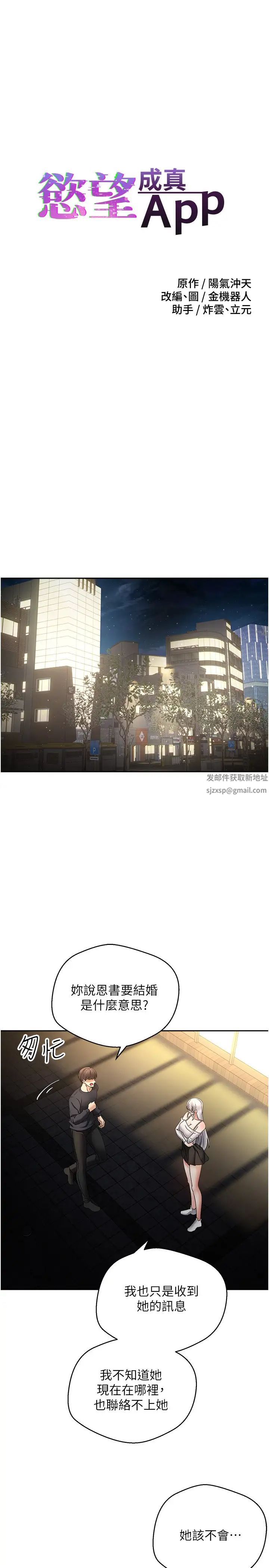 慾望成真App第70話-為瞭救恩書，我要幹妳