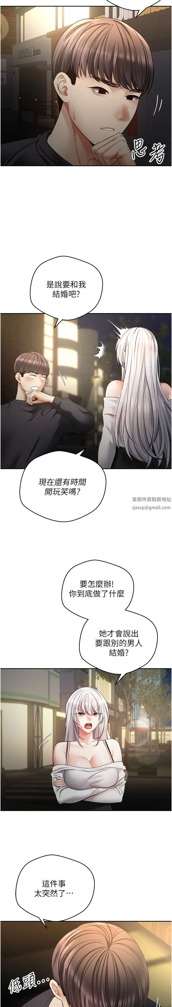 慾望成真App第70話-為瞭救恩書,我要幹妳