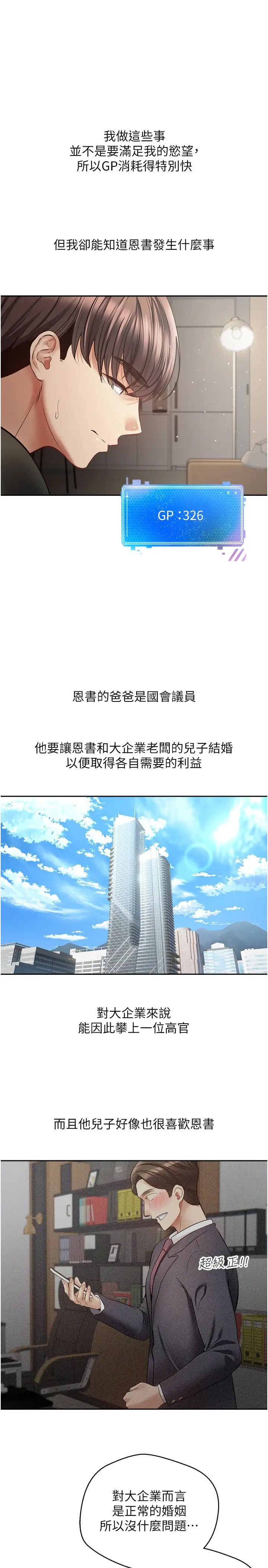 慾望成真App第70話-為瞭救恩書，我要幹妳