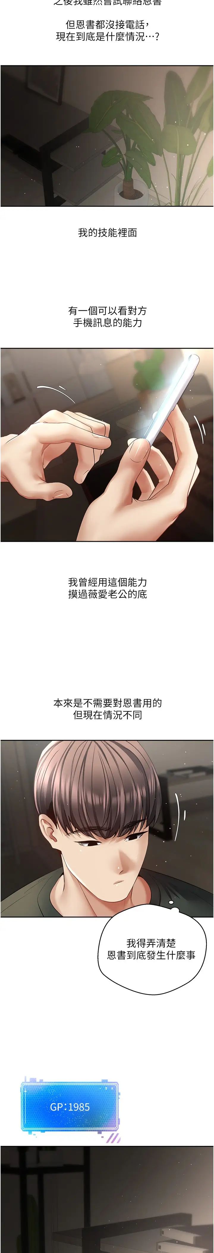 慾望成真App第70話-為瞭救恩書，我要幹妳