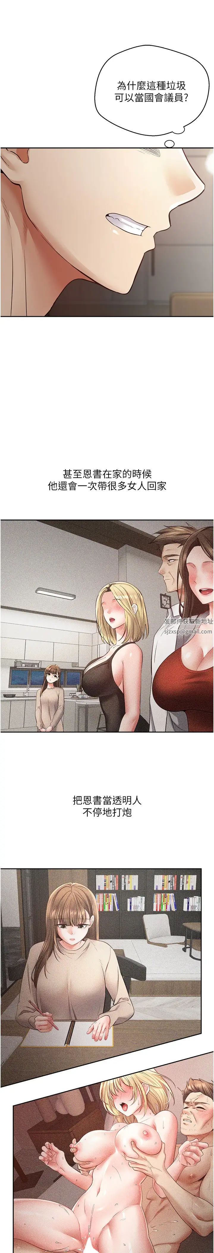 慾望成真App第70話-為瞭救恩書，我要幹妳