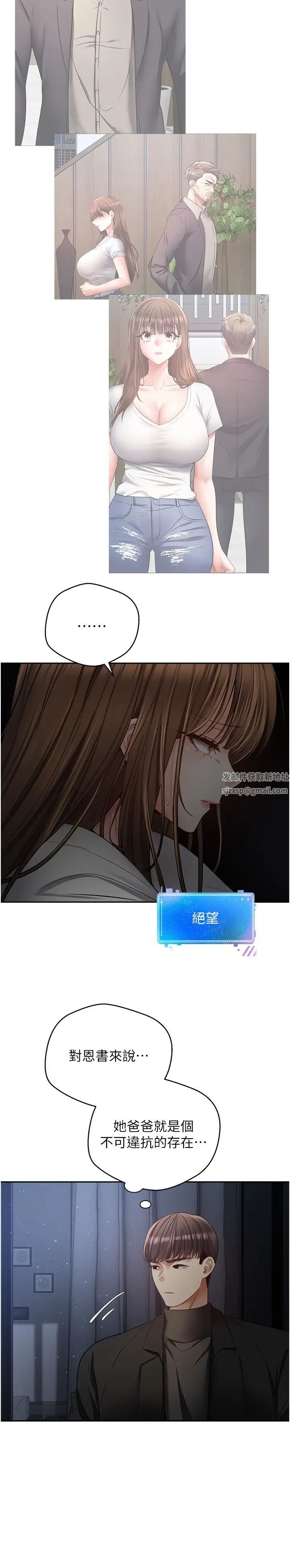 慾望成真App第70話-為瞭救恩書,我要幹妳