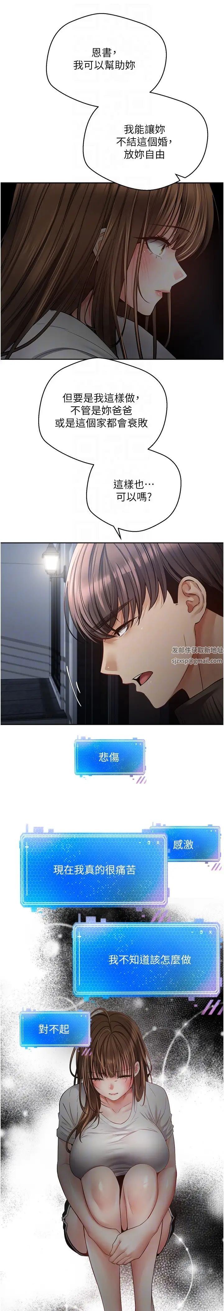 慾望成真App第70話-為瞭救恩書,我要幹妳