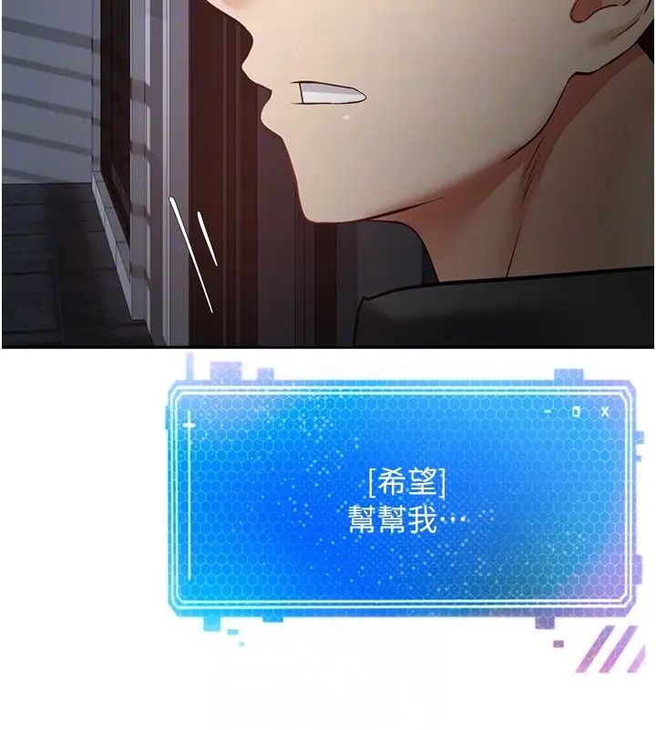 慾望成真App第70話-為瞭救恩書,我要幹妳