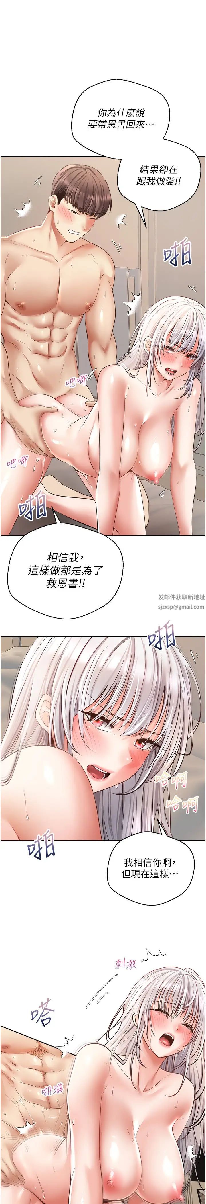 慾望成真App第70話-為瞭救恩書,我要幹妳