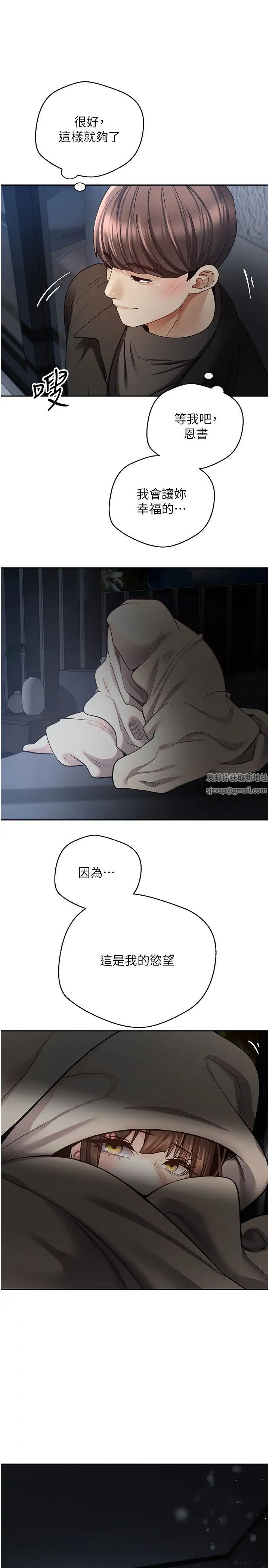 慾望成真App第70話-為瞭救恩書,我要幹妳