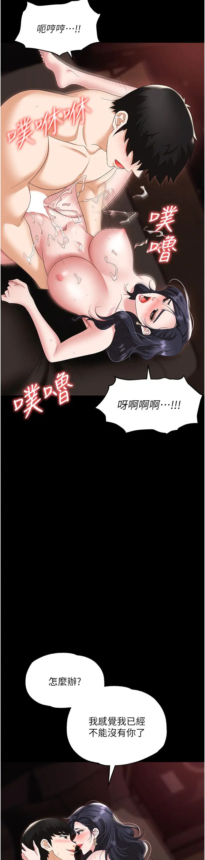 职场陷阱第77話-秀色可餐的洩慾工具