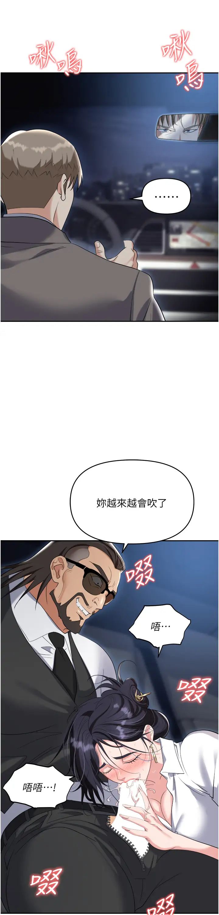 职场陷阱第77話-秀色可餐的洩慾工具
