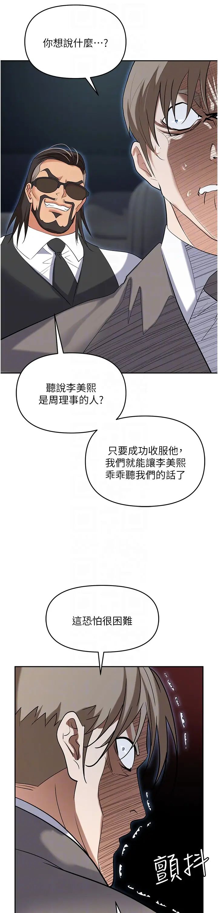 职场陷阱第77話-秀色可餐的洩慾工具