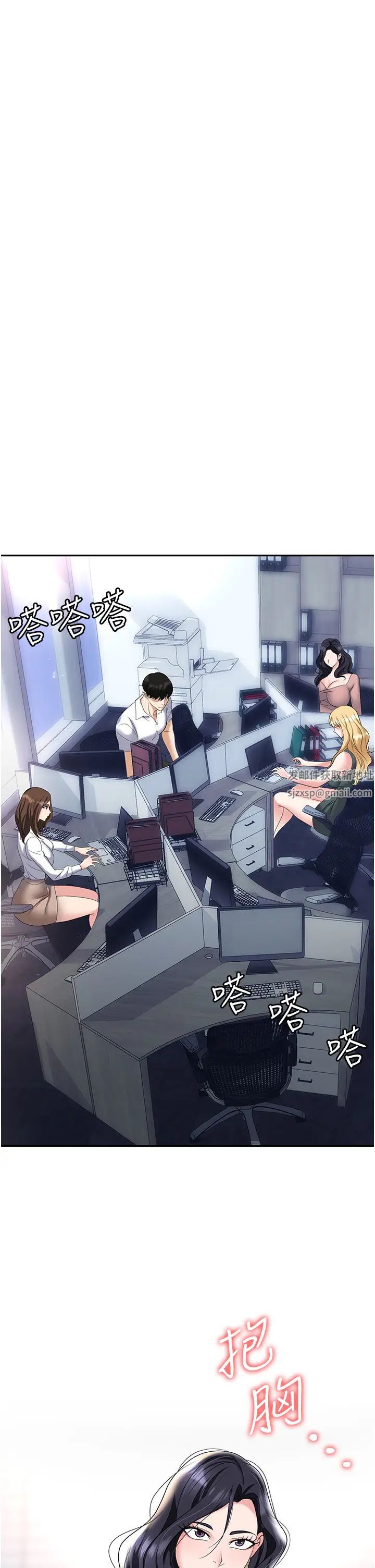 职场陷阱第77話-秀色可餐的洩慾工具