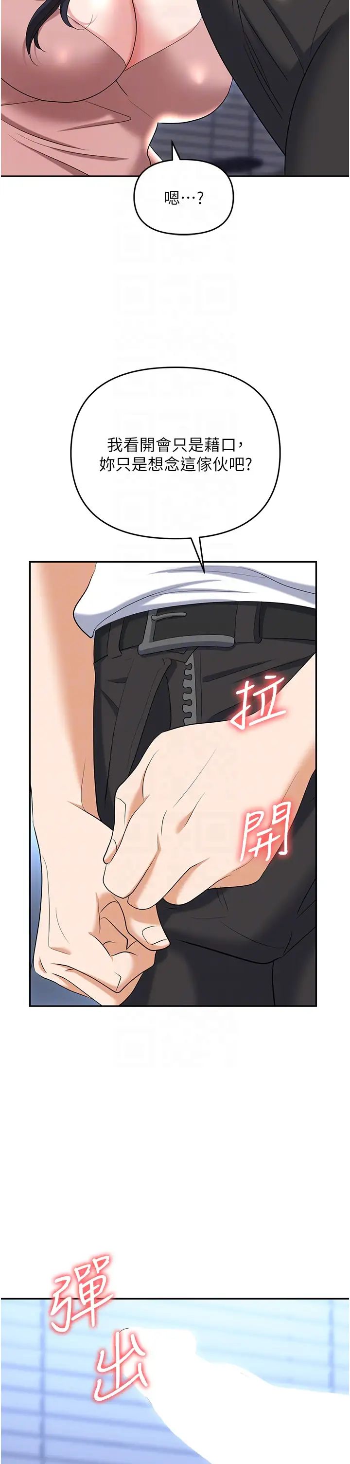 职场陷阱第77話-秀色可餐的洩慾工具