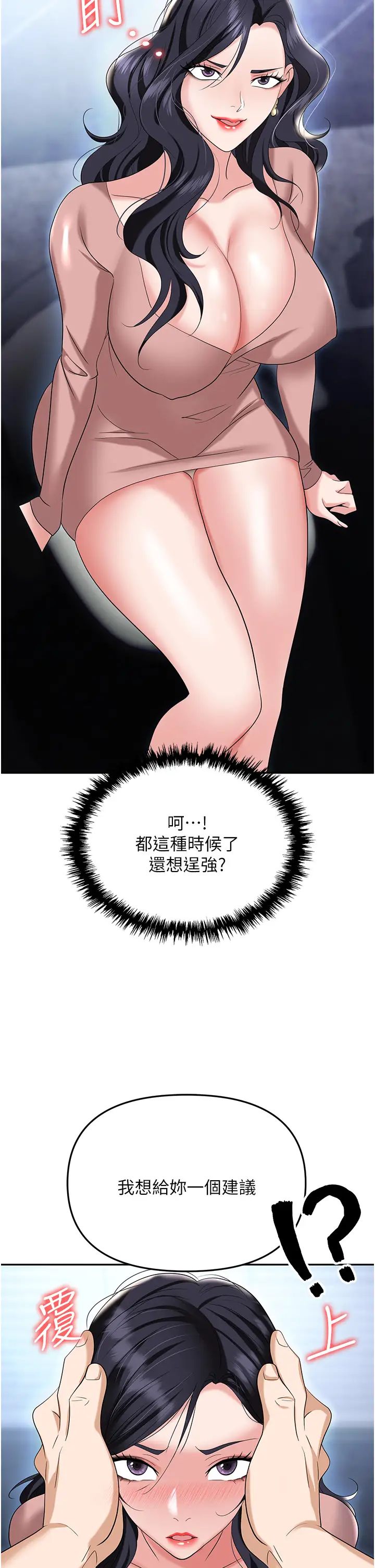 职场陷阱第77話-秀色可餐的洩慾工具