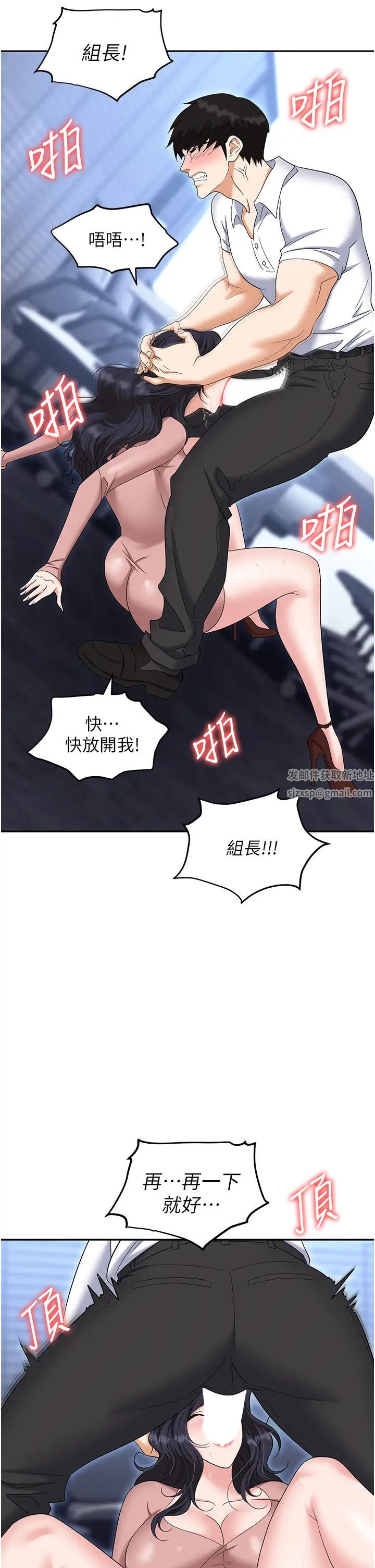 职场陷阱第77話-秀色可餐的洩慾工具