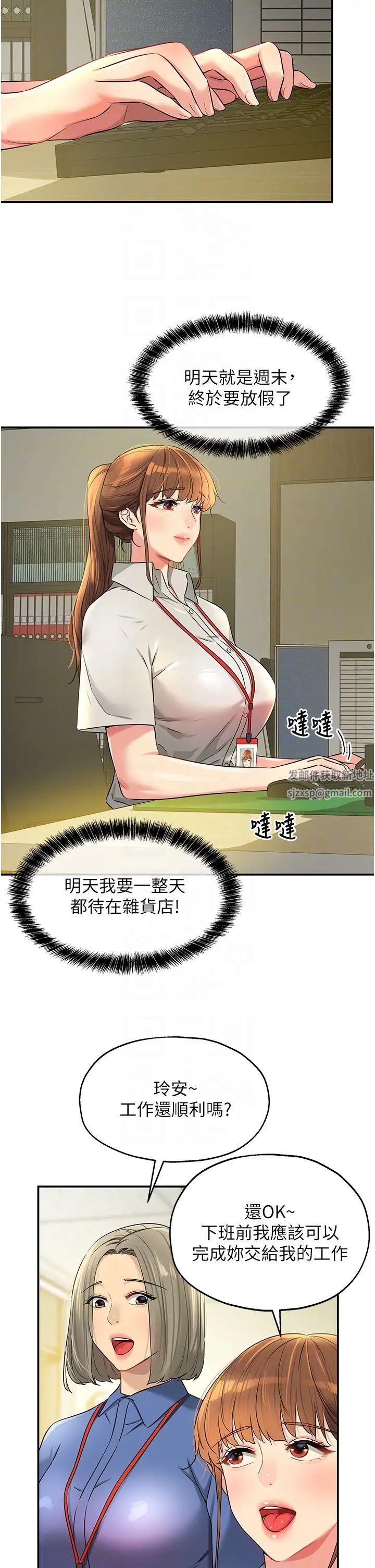 洞洞杂货店第78話-今天絕對要「洞」到!