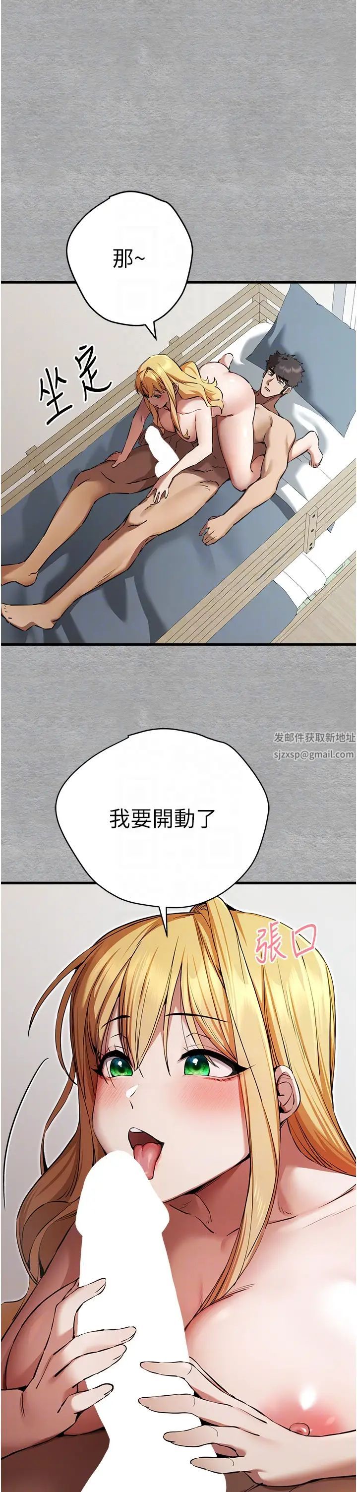 初次深交,请多指教第44話-好像是我室友回來瞭…