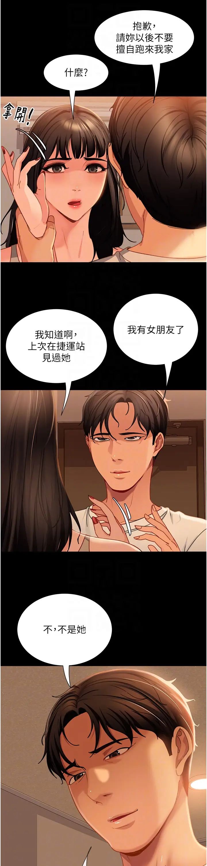 直男逆袭婚友社第50話-趁老公回傢前解決♥