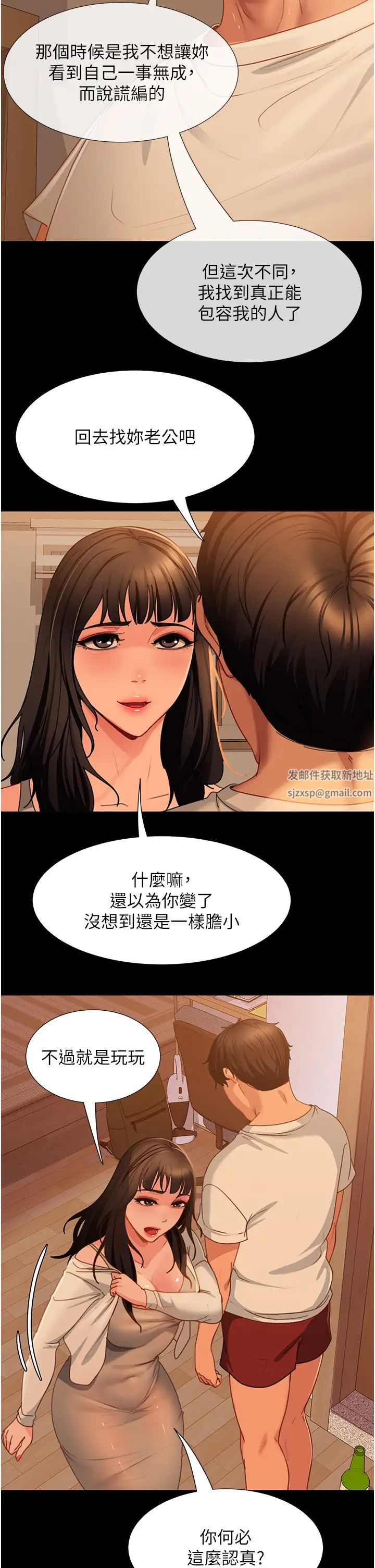 直男逆袭婚友社第50話-趁老公回傢前解決♥