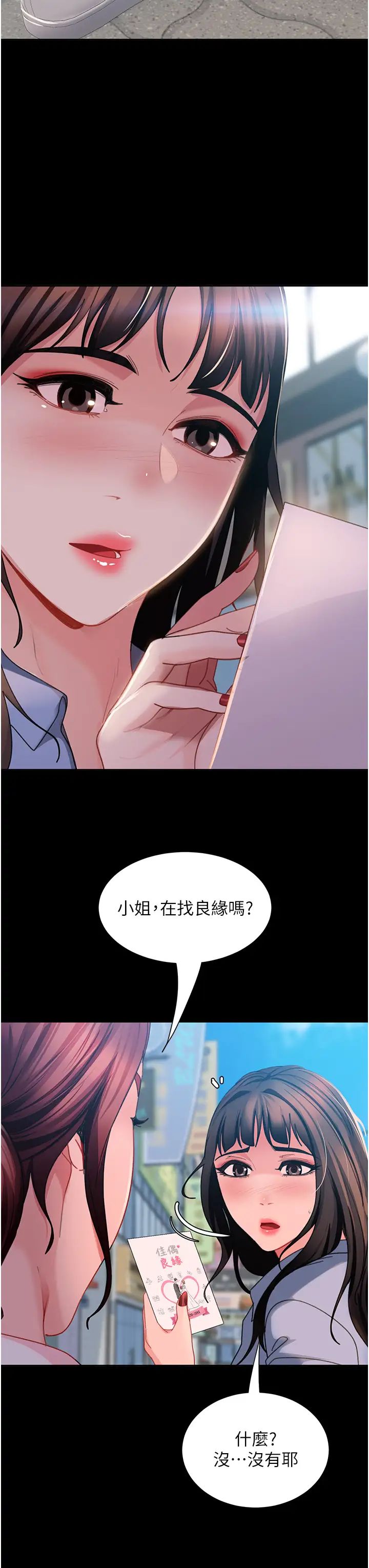 直男逆袭婚友社第50話-趁老公回傢前解決♥