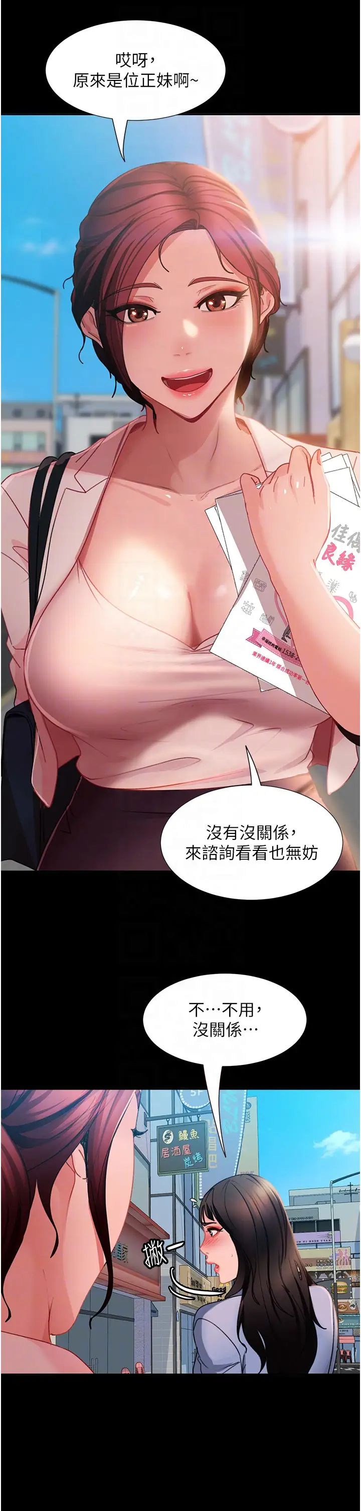 直男逆袭婚友社第50話-趁老公回傢前解決♥