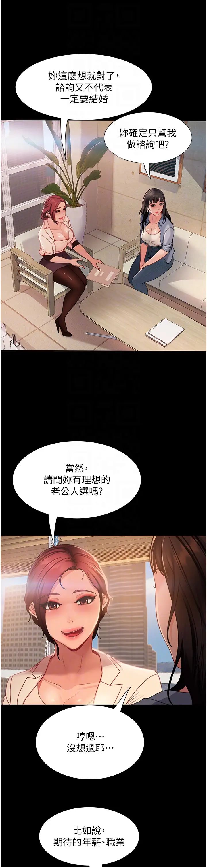 直男逆袭婚友社第50話-趁老公回傢前解決♥