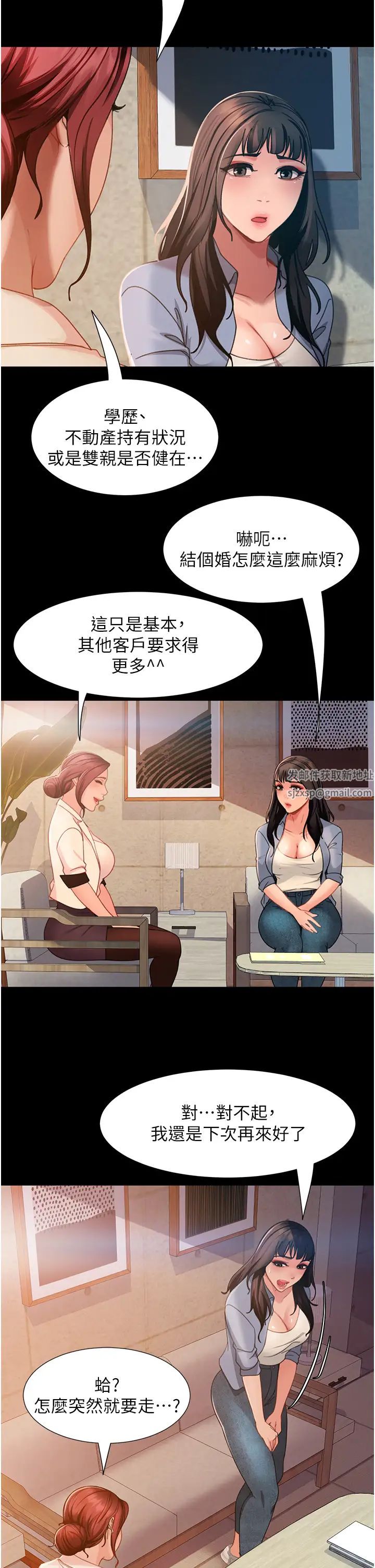 直男逆袭婚友社第50話-趁老公回傢前解決♥