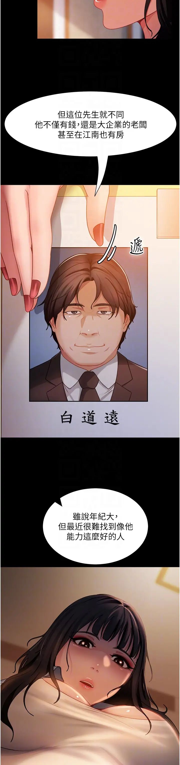 直男逆袭婚友社第50話-趁老公回傢前解決♥