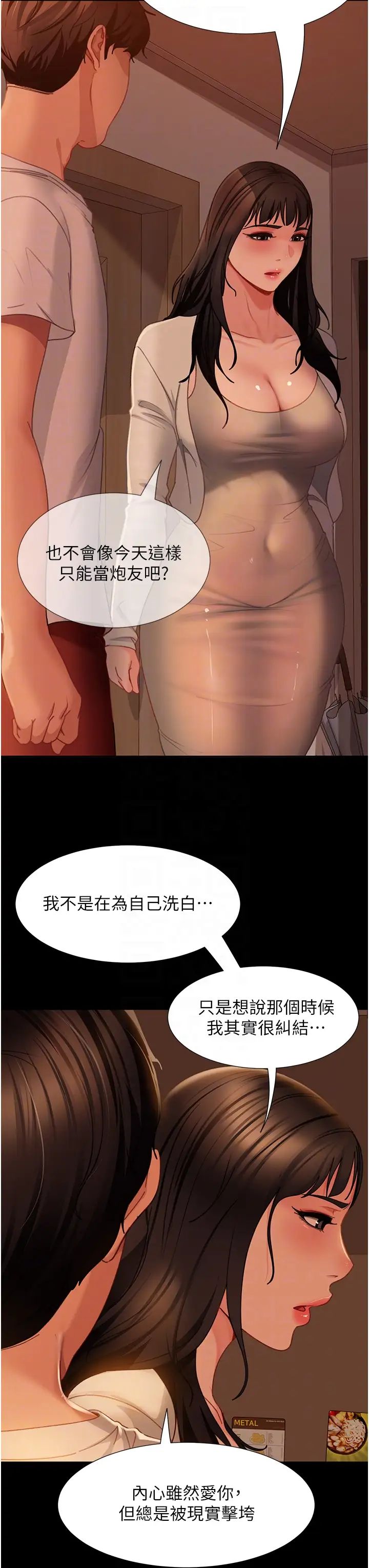 直男逆袭婚友社第50話-趁老公回傢前解決♥