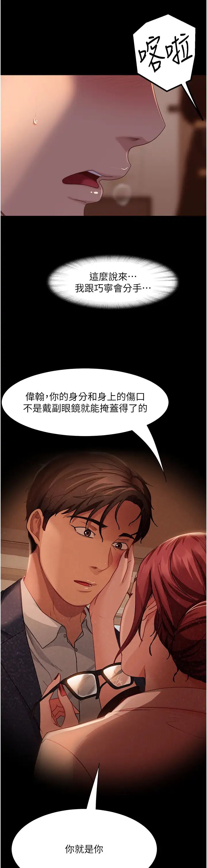 直男逆袭婚友社第50話-趁老公回傢前解決♥