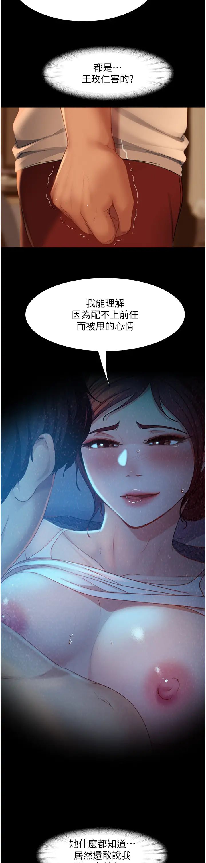 直男逆袭婚友社第50話-趁老公回傢前解決♥