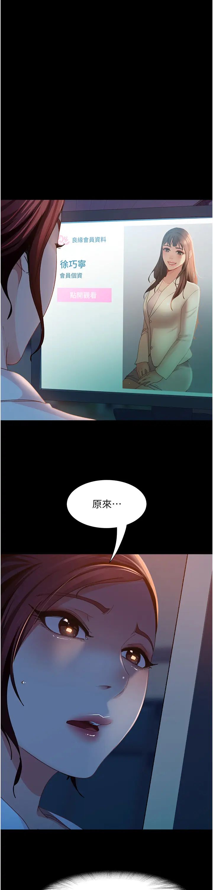 直男逆袭婚友社第50話-趁老公回傢前解決♥
