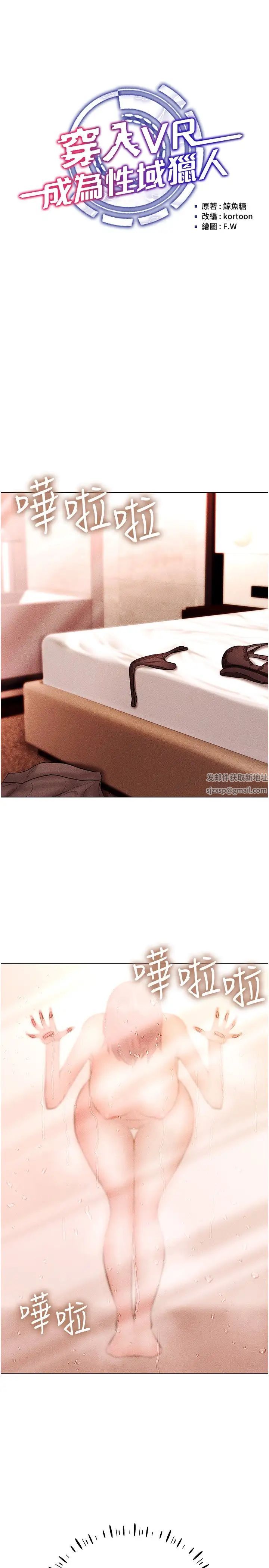 穿入VR成为性域猎人第11話-全射進來讓我懷孕