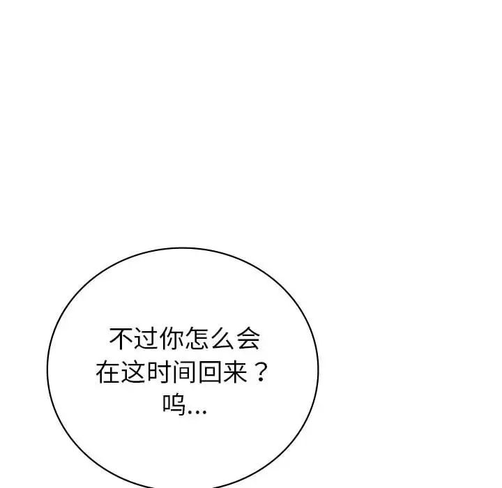 回不去的婚姻第3话