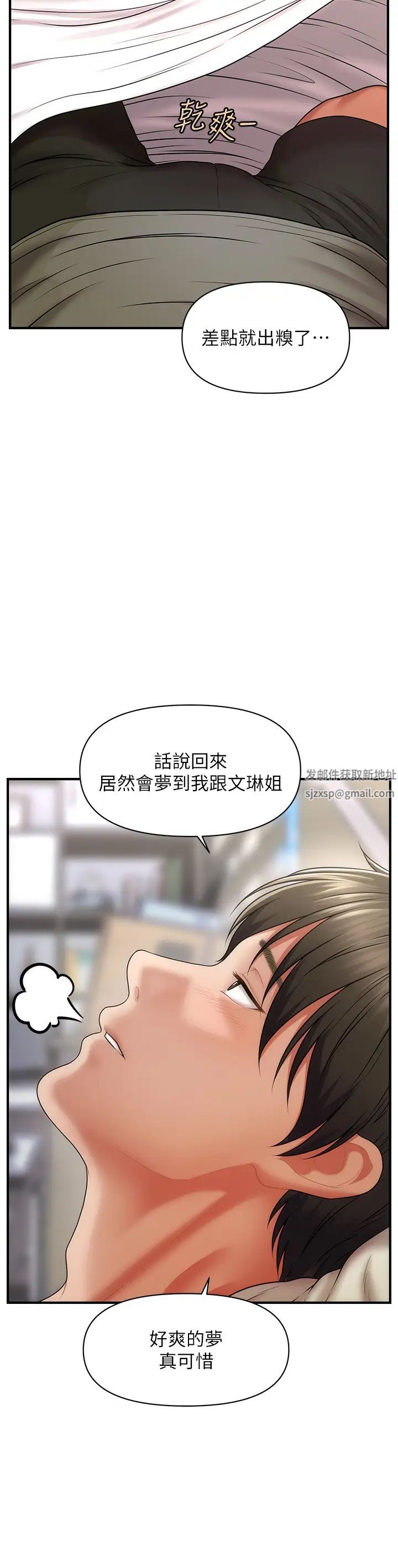 催眠撩法-第1章-图片29