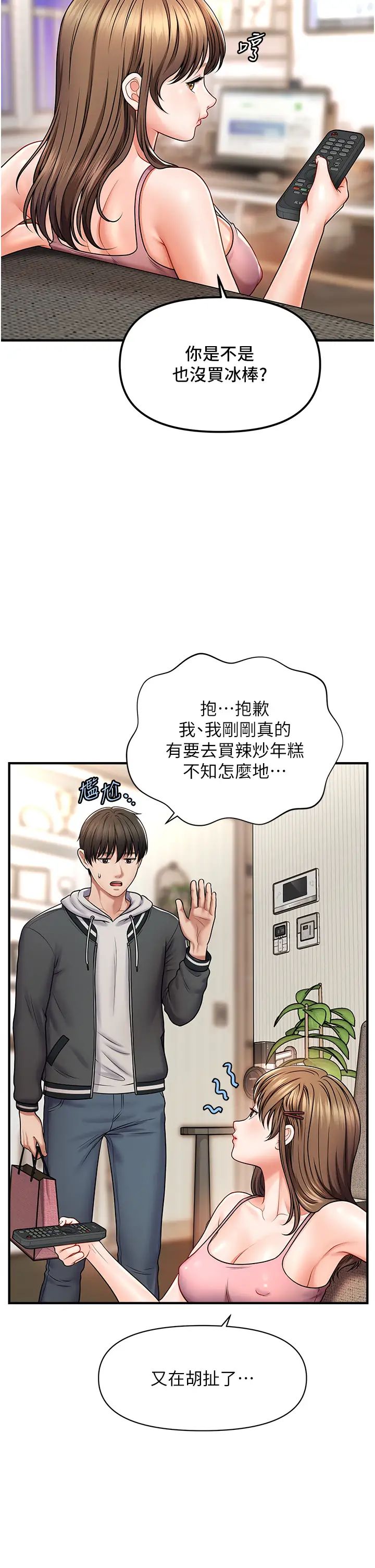 催眠撩法 - 第1話-神秘的香氛蠟燭58.jpg,催眠撩法 - 第1話-神秘的香氛蠟燭58,催眠撩法 - 第1話-神秘的香氛蠟燭
