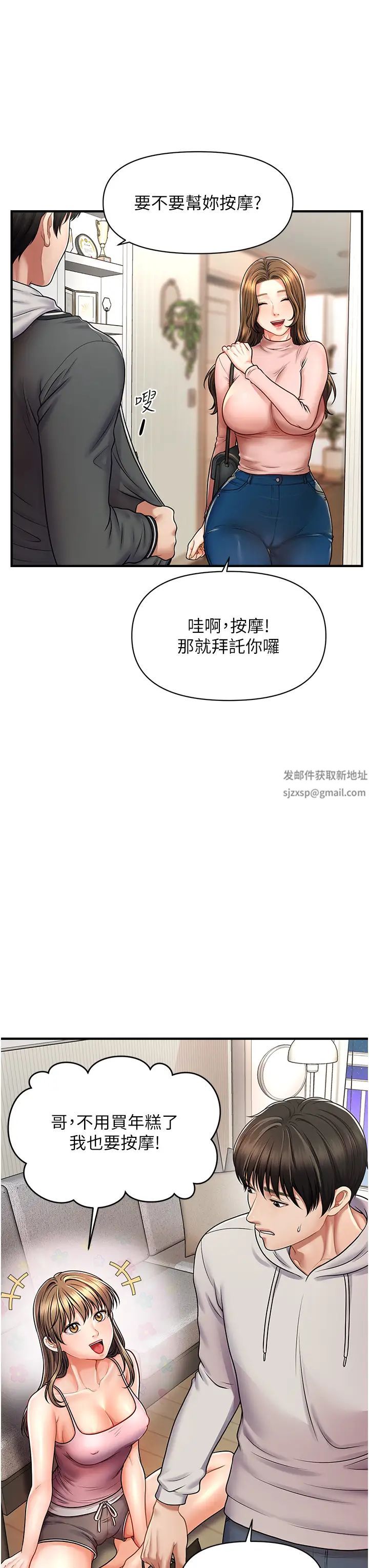 催眠撩法-第1章-图片62